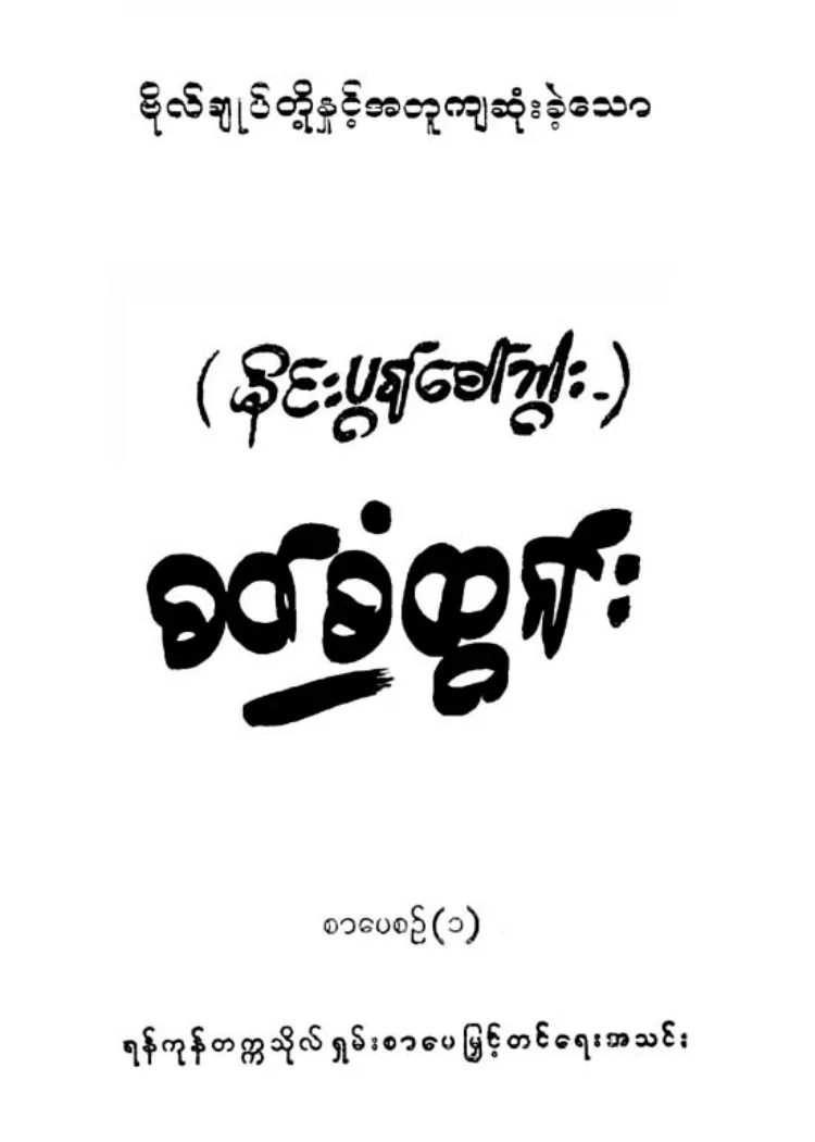 Mai Pon Sawbwar.pdf